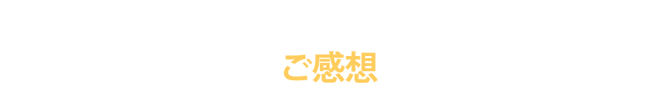 DVDブック”マニフェスト”を手に入れた方のご感想