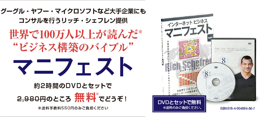 8ストラテジー　インターネットビジネスマニフェスト　リッチシェフレン　セット 8ストラテジー インターネットビジネスマニフェスト リッチ
