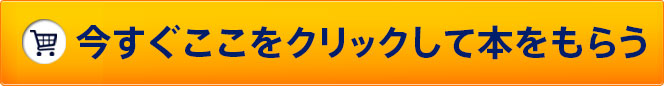 今すぐクリックして購入する