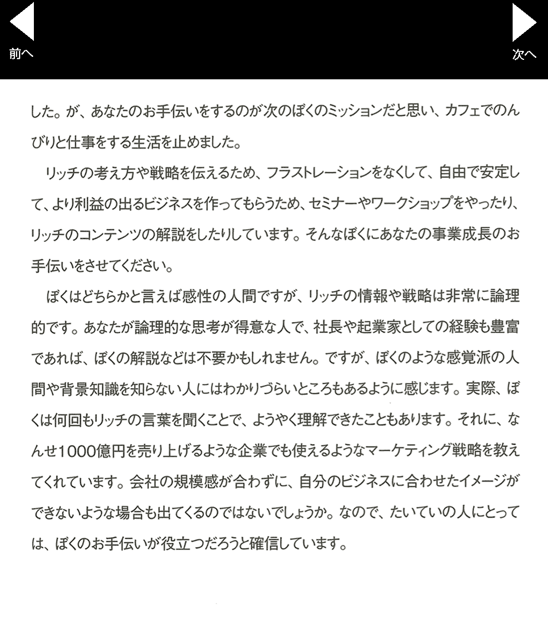 8ストラテジー インターネットビジネスマニフェスト リッチ