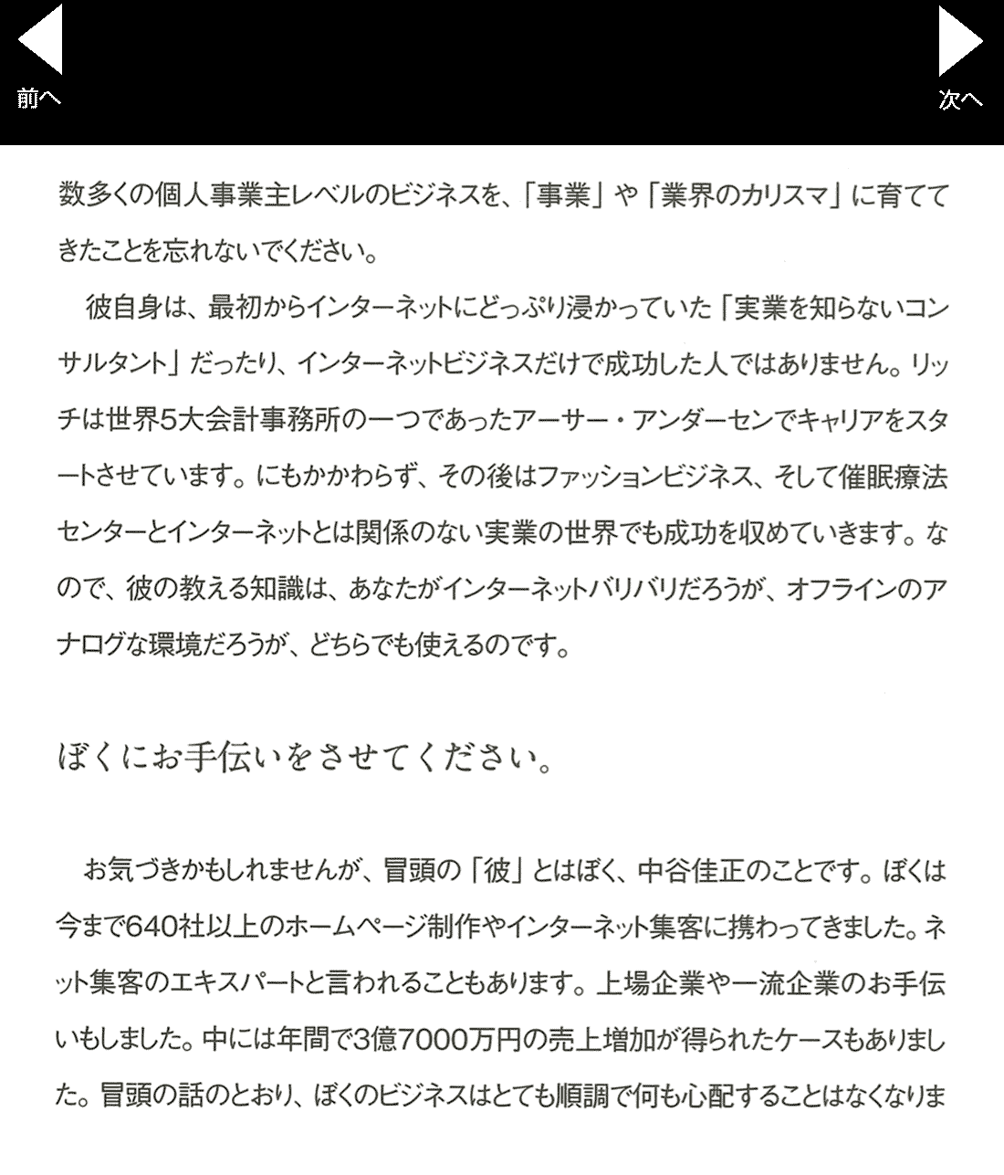8ストラテジー インターネットビジネスマニフェスト リッチ