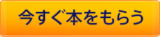 今すぐ購入する